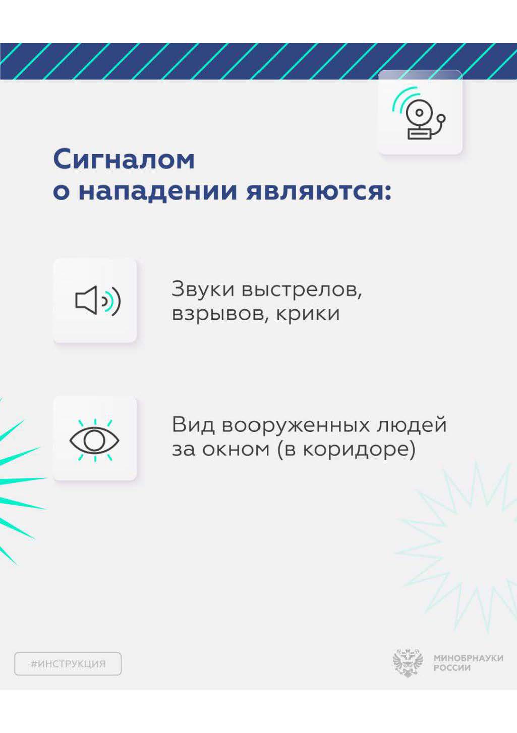 Что делать в случае вооруженного нападения на образовательную организацию