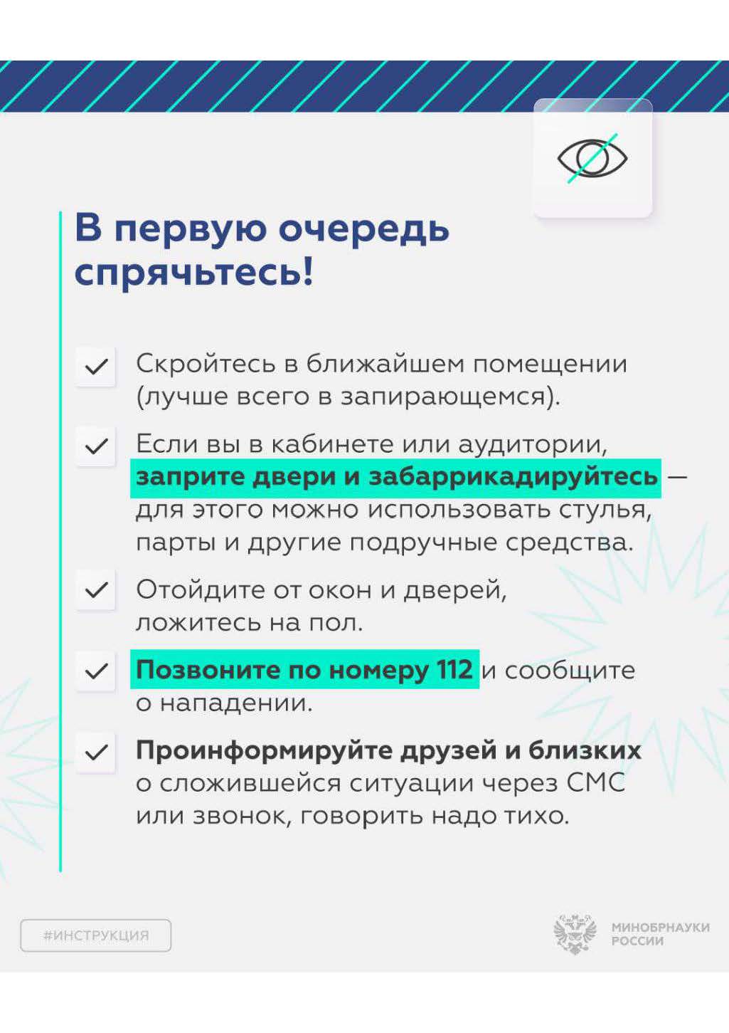 Что делать в случае вооруженного нападения на образовательную организацию