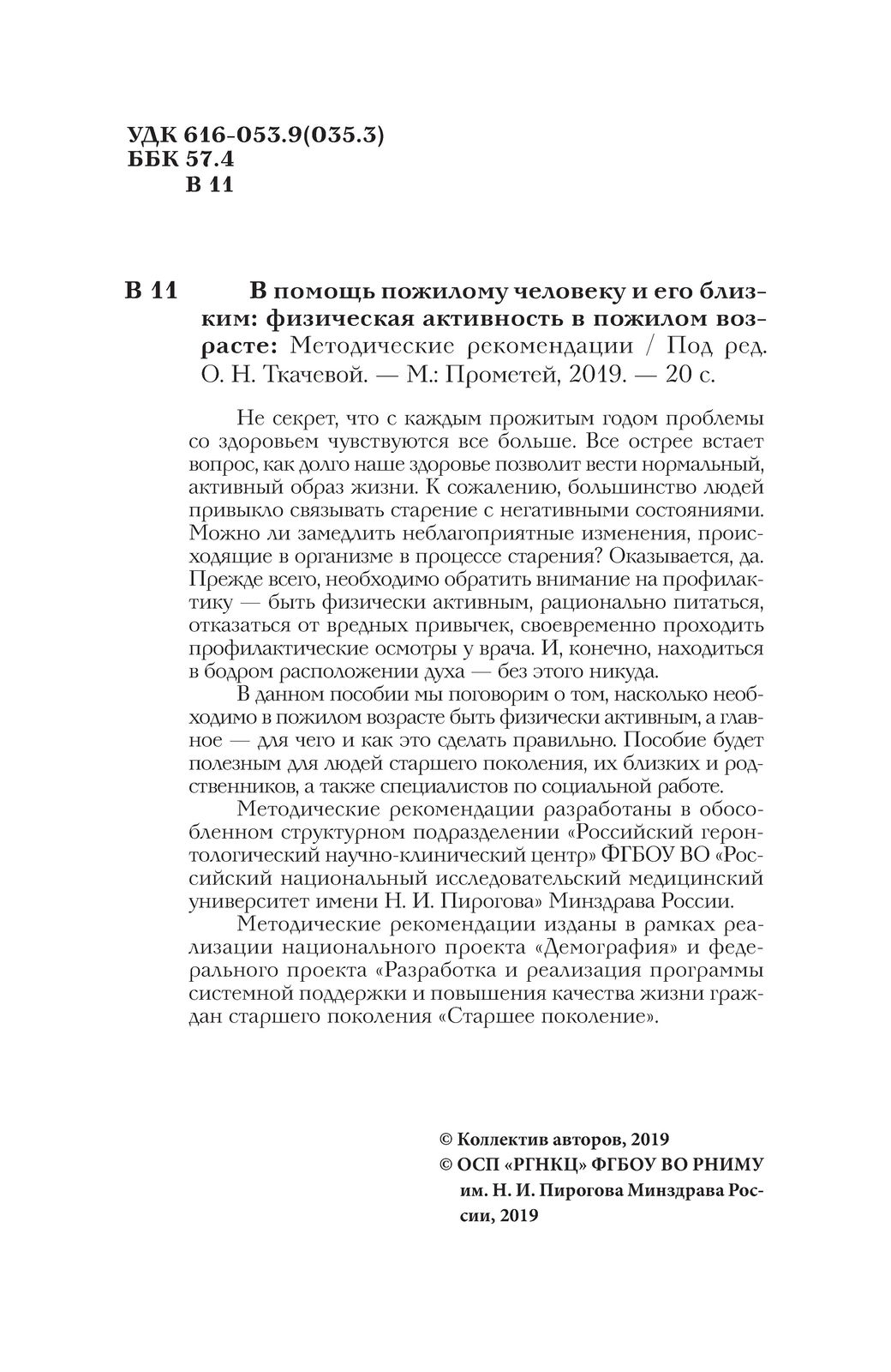 Неделя популяризации активных видов спорта