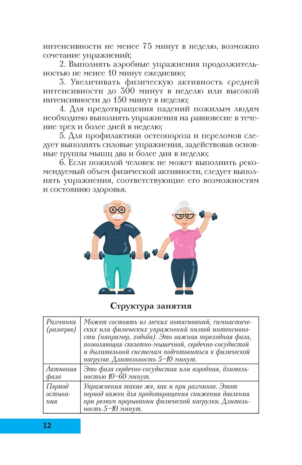 Неделя популяризации активных видов спорта