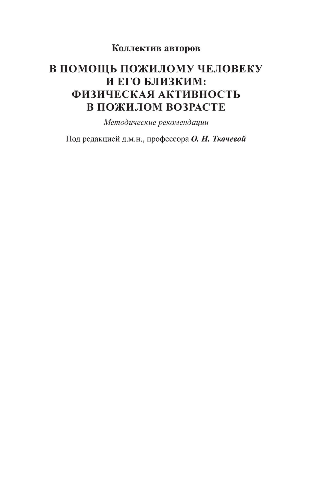 Неделя популяризации активных видов спорта