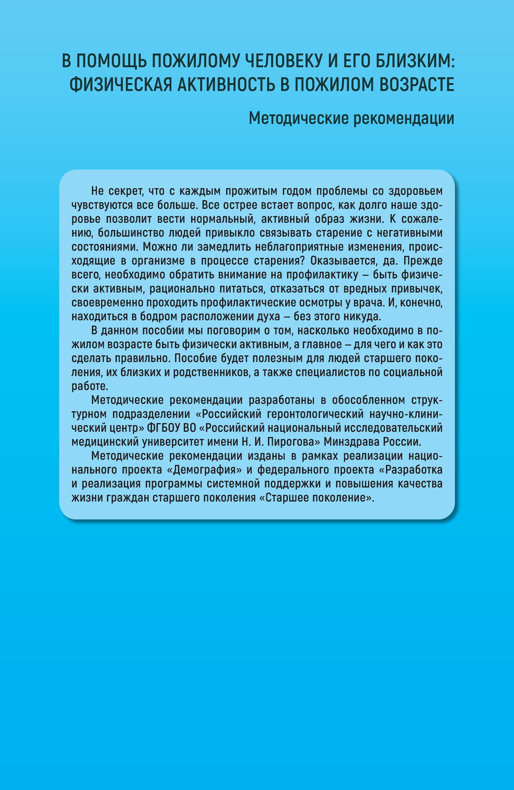 Неделя популяризации активных видов спорта