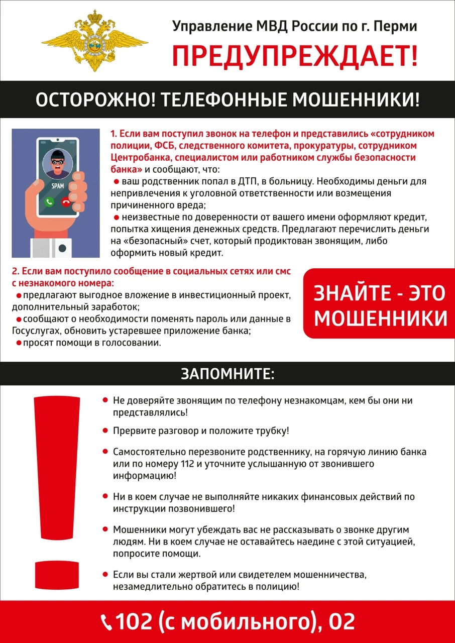 Осторожно! Телефонные мошенники!